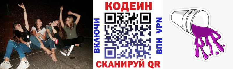 Кодеин Purple Drank  Купить  Тобольск 