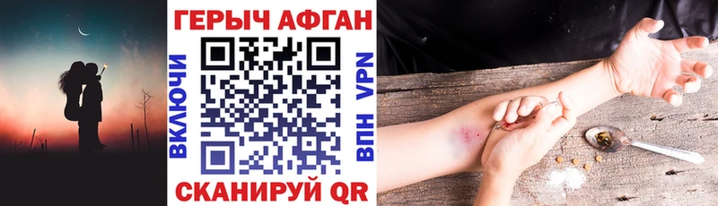 Героин Афган  Купить закладки  Тобольск 